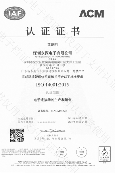 ISO-14001：2015认证证书