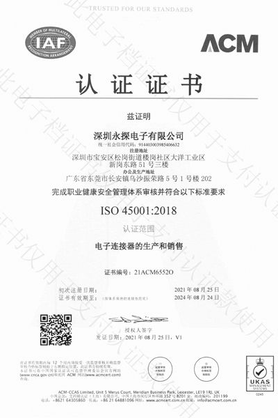 ISO-45001：2018认证证书